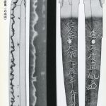 藤代名刀図鑑